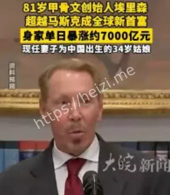 全球首富