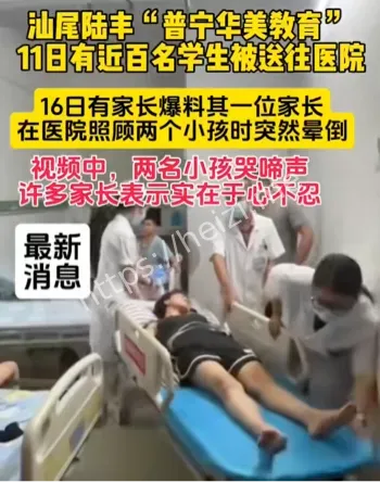 家长晕倒