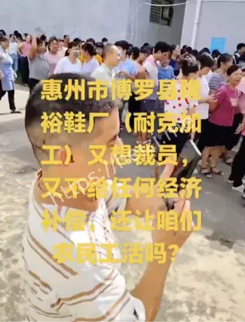 隆裕鞋厂