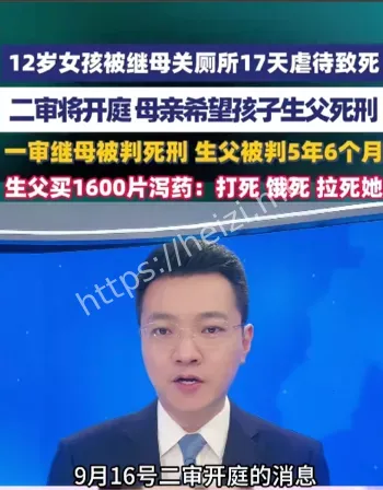 生父助虐求情