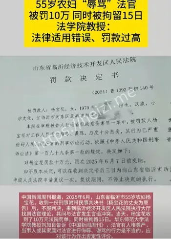 辱骂法官