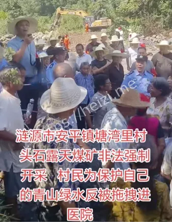 涟源煤矿