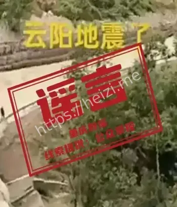 重庆地震谣言