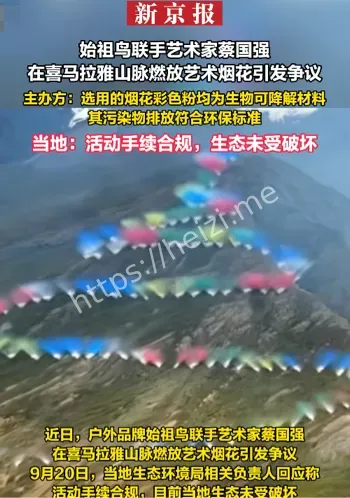 高原烟花