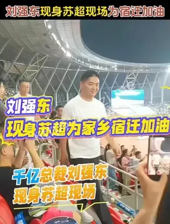 苏超联赛