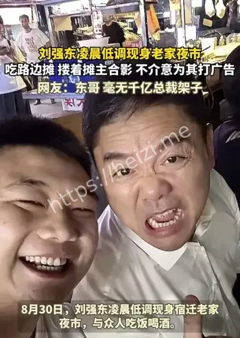 刘强东