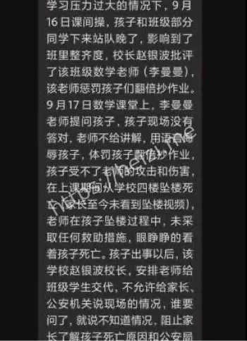 校方隐瞒真相