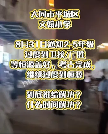 教室不足