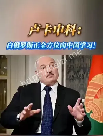 白俄罗斯