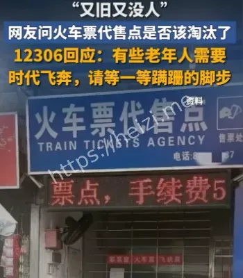 火车票代售点