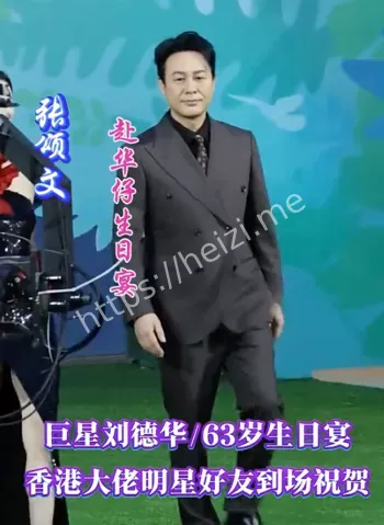 刘德华生日宴港星聚会