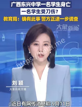 东兴中学