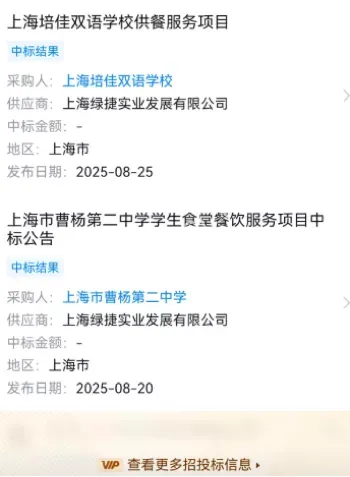 上海绿捷