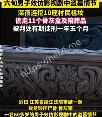 男子偷骨灰盒