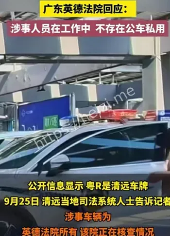 广东英德