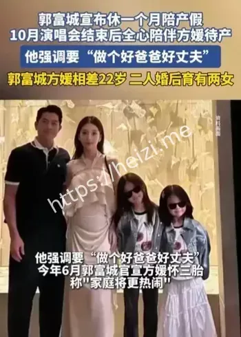 郭富城陪产月