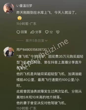 网红唐飞机