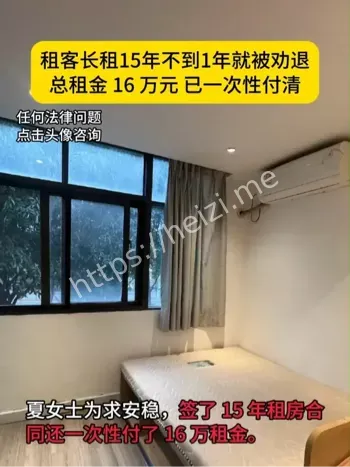 长租合同陷阱