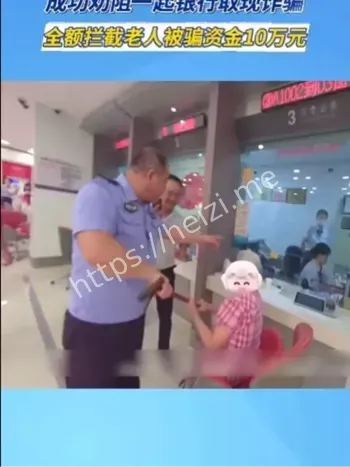 电信诈骗防范