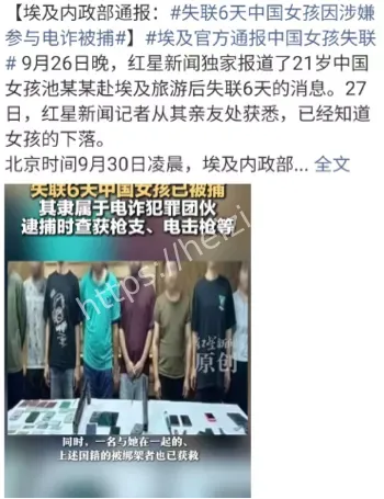 跨国电诈