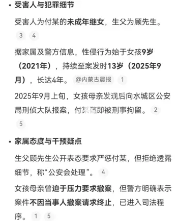 性侵继女曝光