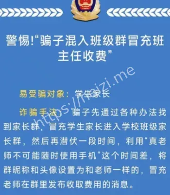 小学家长群