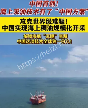 海上稠油