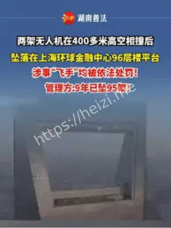 无人机事故