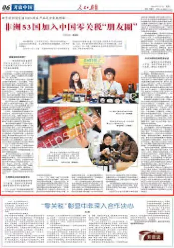 非洲产品