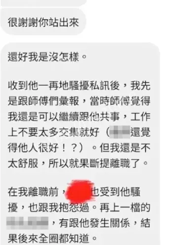 性侵丑闻