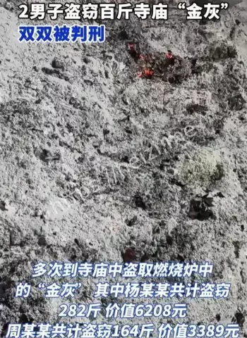 寺庙金灰