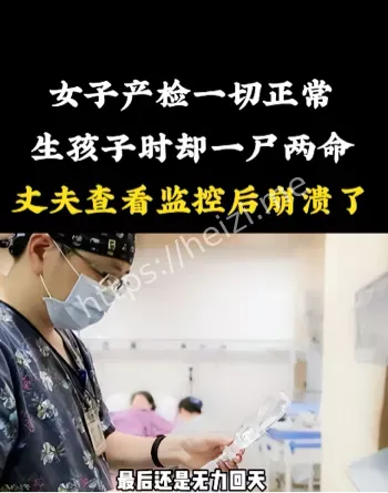 一失两命