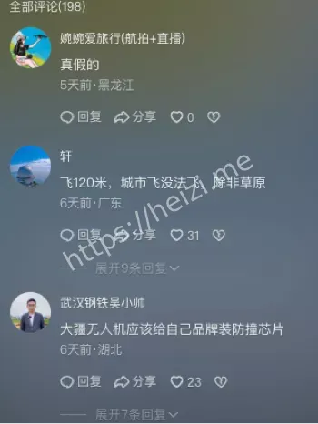 黑飞危害