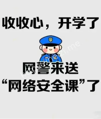 网络安全课