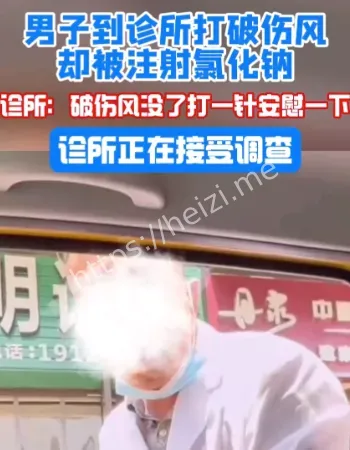 医疗失误