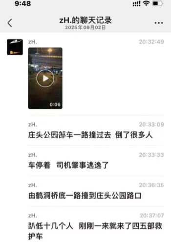 6人被撞