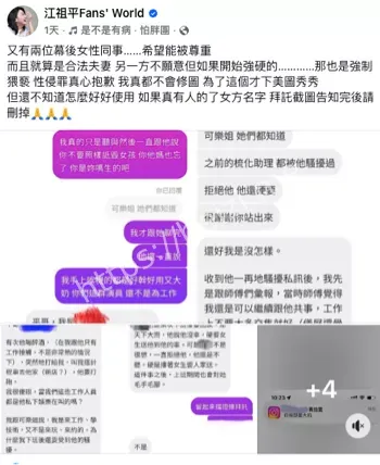 江祖平被下药性侵