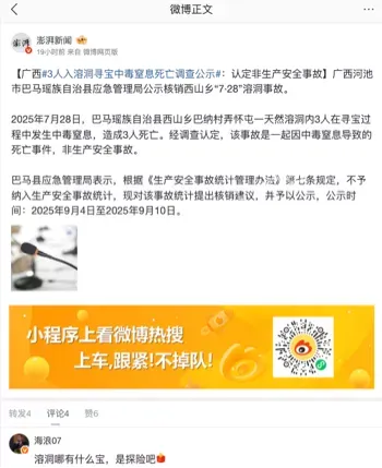 寻宝中毒死亡