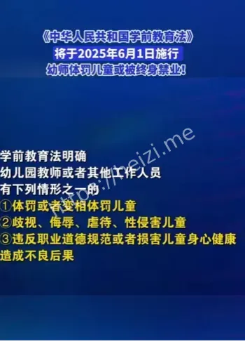 学前教育法
