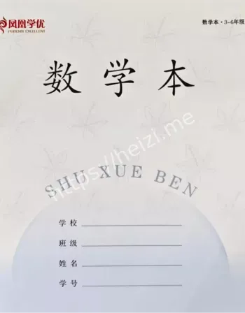 江苏作业本