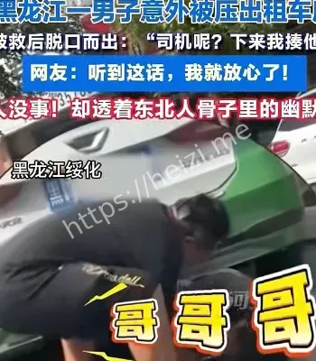 男子被压车底