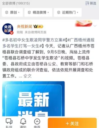 校园欺凌事件