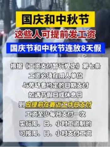 提前发工资