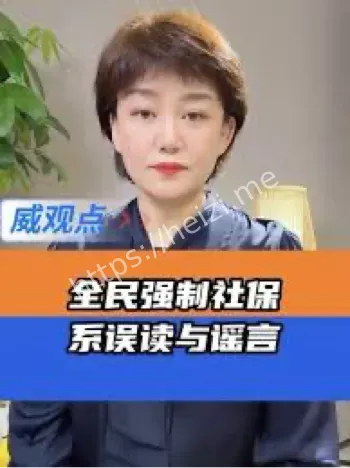 全民强制社保
