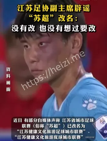 苏超