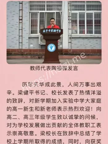 桂平实验中学