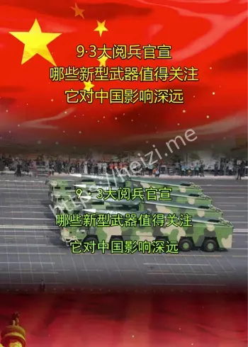 九三阅兵突破