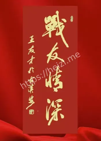 抗战老战士