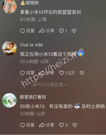 小米13爆炸