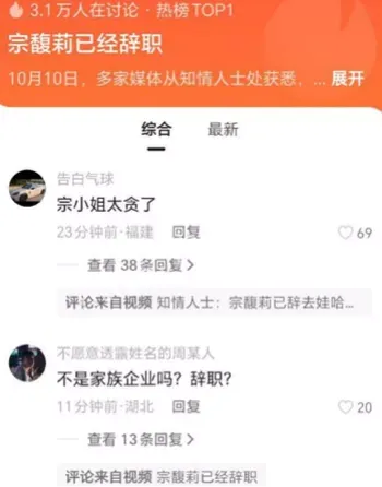 宗馥莉娃哈哈辞职事件
